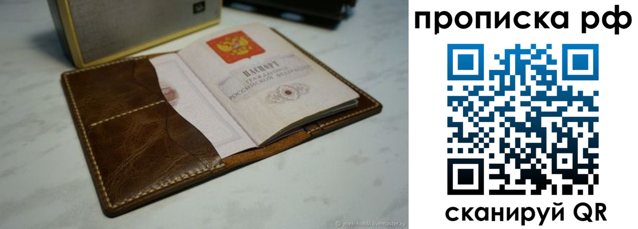 временная регистрация законно в Воронеже