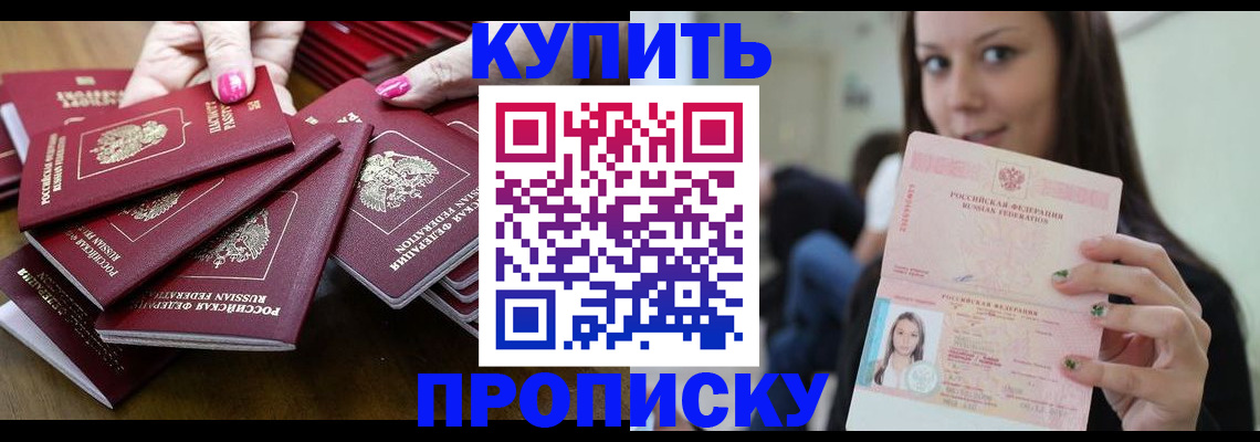 прописка ребенка в Воронеже
