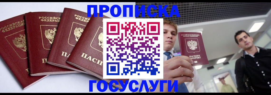 временная регистрация 2025 в Воронеже