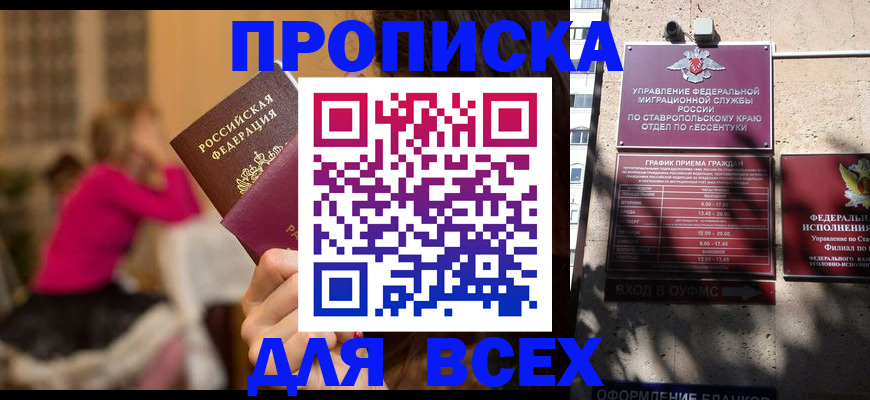 прописка паспорт в Воронеже