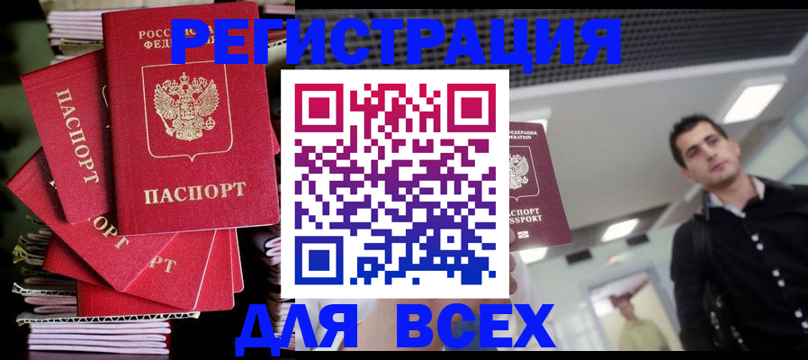 прописка паспорт в Воронеже